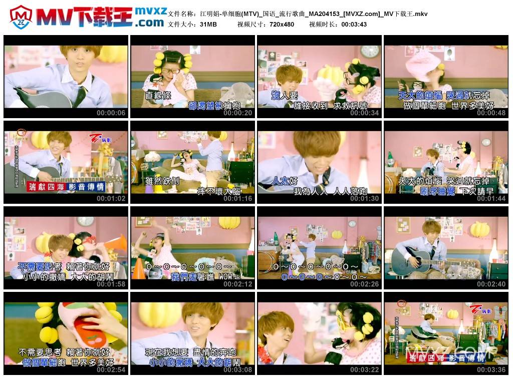 江明娟-单细胞(MTV)_国语_流行歌曲_MA204153